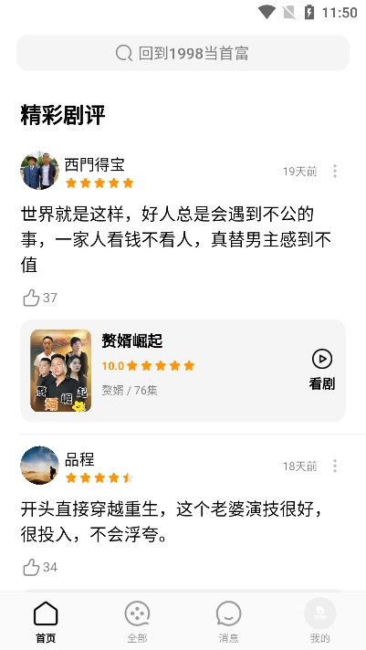 蕉果短剧app免费版截图3