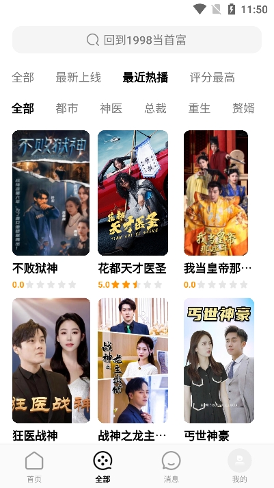蕉果短剧app免费版截图4
