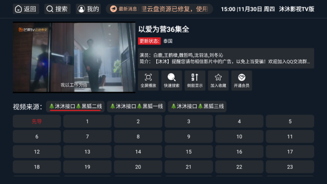 沐沐影视TV版最新版截图2