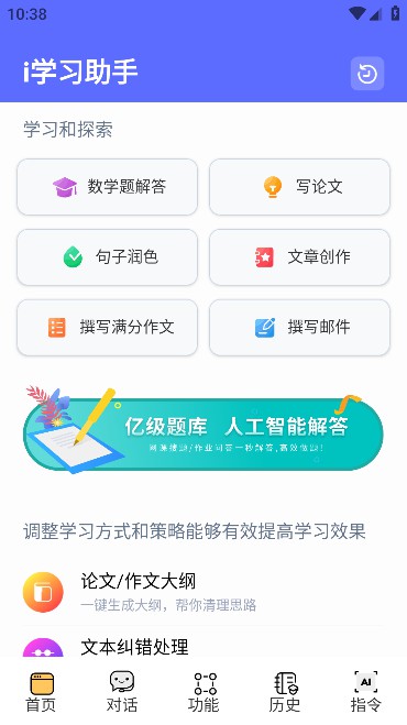 i学习助手(AI学习软件)2023最新版截图1