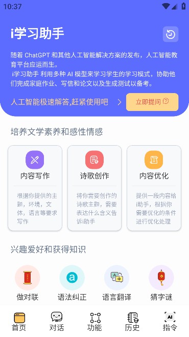 i学习助手(AI学习软件)2023最新版截图4