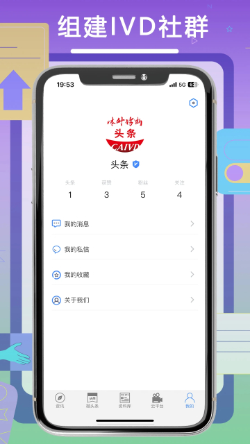 体外诊断头条app官方版截图1