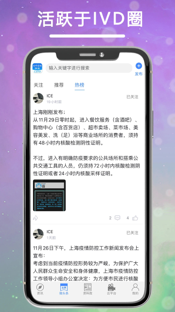 体外诊断头条app官方版截图4