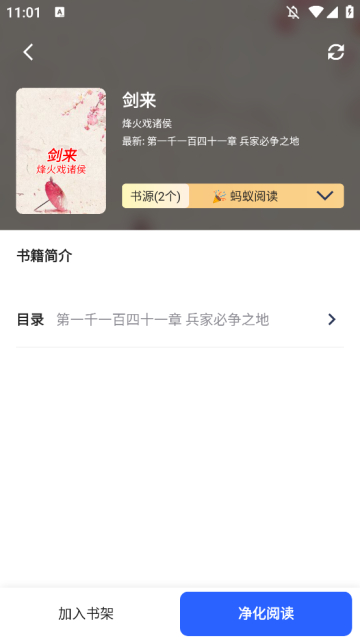 追文小说网最新版app截图1