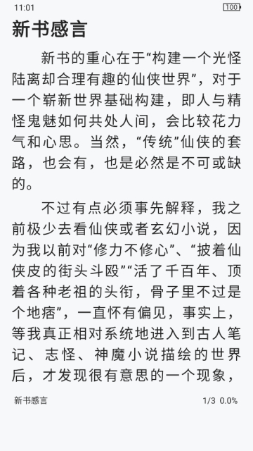 追文小说网最新版app截图3