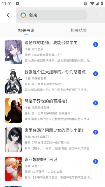 追文小说网最新版app截图4