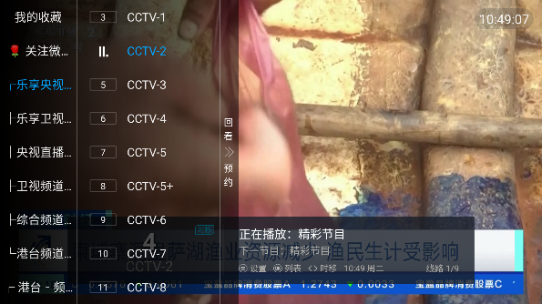 LxhfansTV电视盒子APP免费版截图4