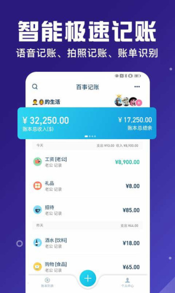 百事AA记账app官方版截图1