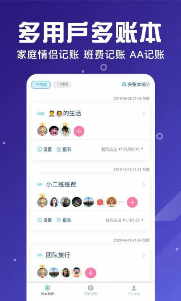 百事AA记账app官方版截图2