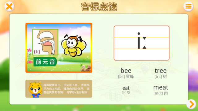 英语国际音标官方最新版截图1