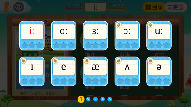 英语国际音标官方最新版截图2