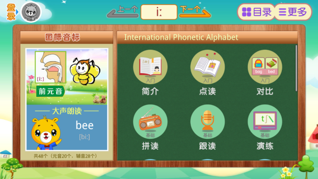 英语国际音标官方最新版截图4