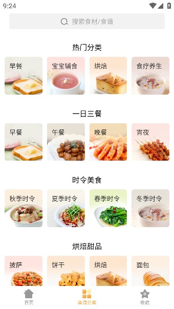 做菜大全家常菜app免费版截图3