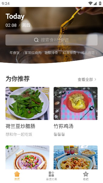 做菜大全家常菜app免费版截图4