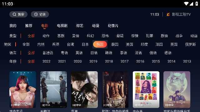 影视工厂电视端APP最新版截图2