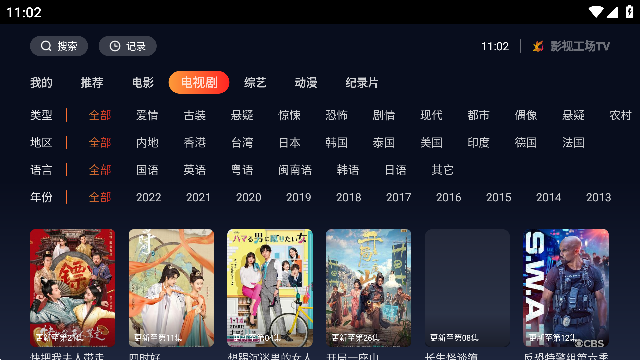 影视工厂电视端APP最新版截图3