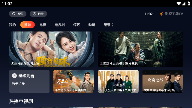 影视工厂电视端APP最新版截图4