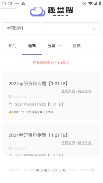 趣盘搜(资源大全)官方免费版截图1