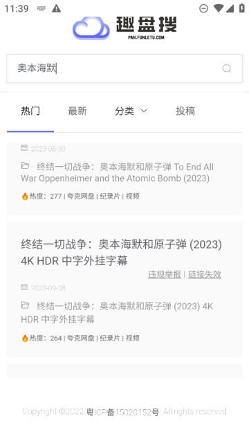 趣盘搜(资源大全)官方免费版截图2