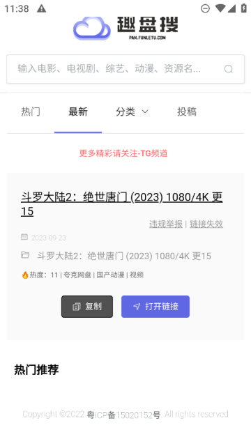趣盘搜(资源大全)官方免费版截图3