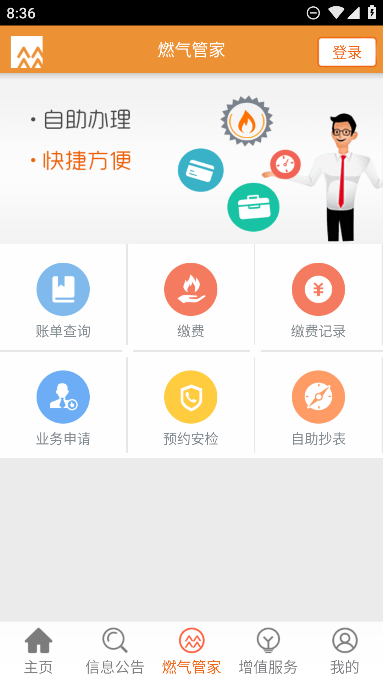 华润燃气通app安卓手机版截图1