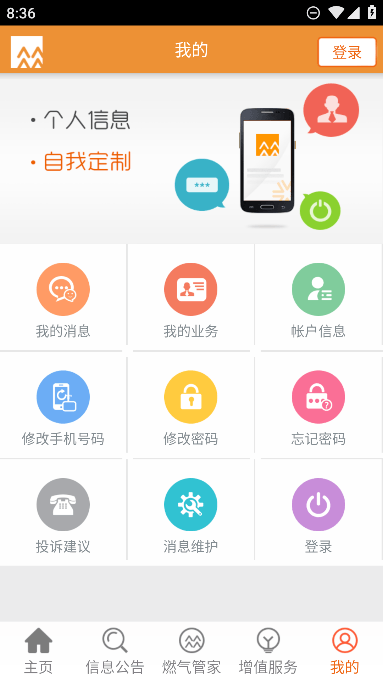 华润燃气通app安卓手机版截图4