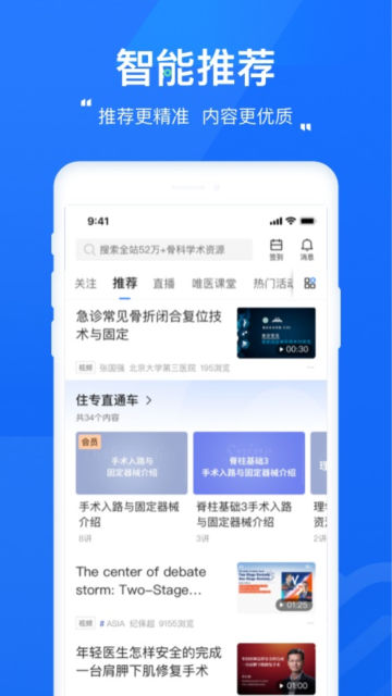 唯医骨科医院app官方版截图2