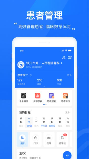 唯医骨科医院app官方版截图3