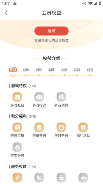 网易游戏会员app安卓版截图1