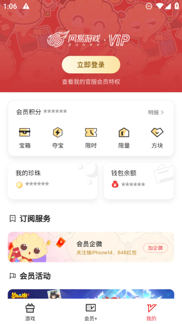 网易游戏会员app安卓版截图2