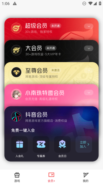 网易游戏会员app安卓版截图3