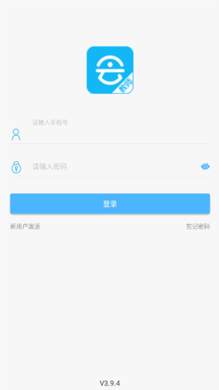 会课教师版app官方版截图1