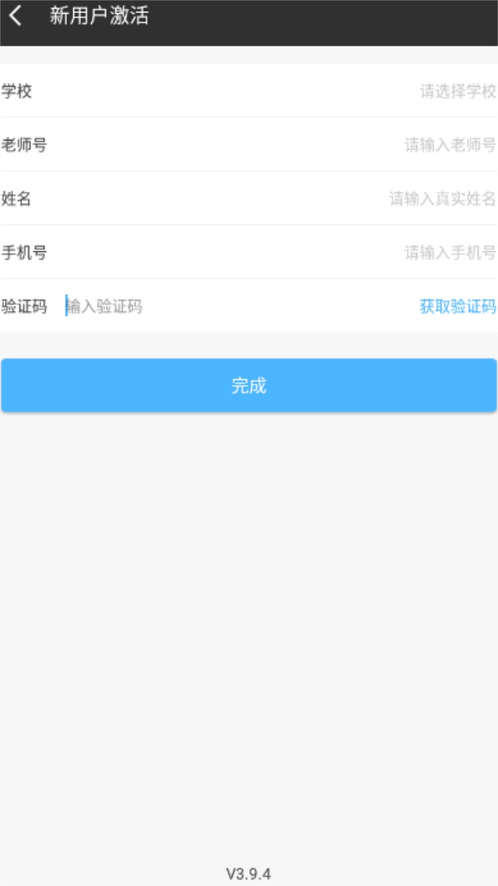 会课教师版app官方版截图4