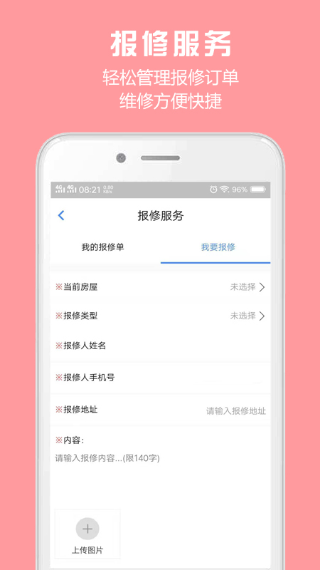胜利东营(便民生活服务)官方版截图3