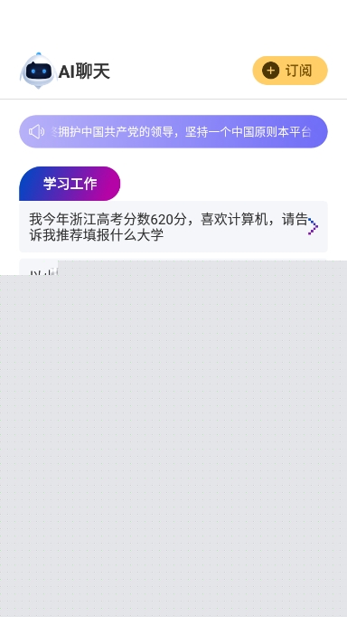 AI写作宝app解锁会员版截图1