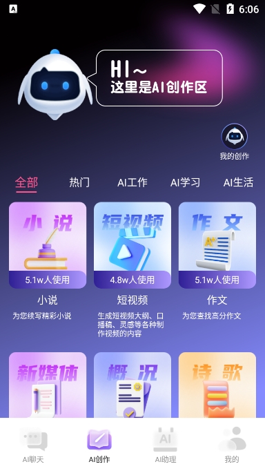 AI写作宝app解锁会员版截图3