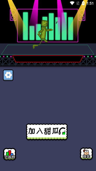 甜了个瓜游戏最新版截图2