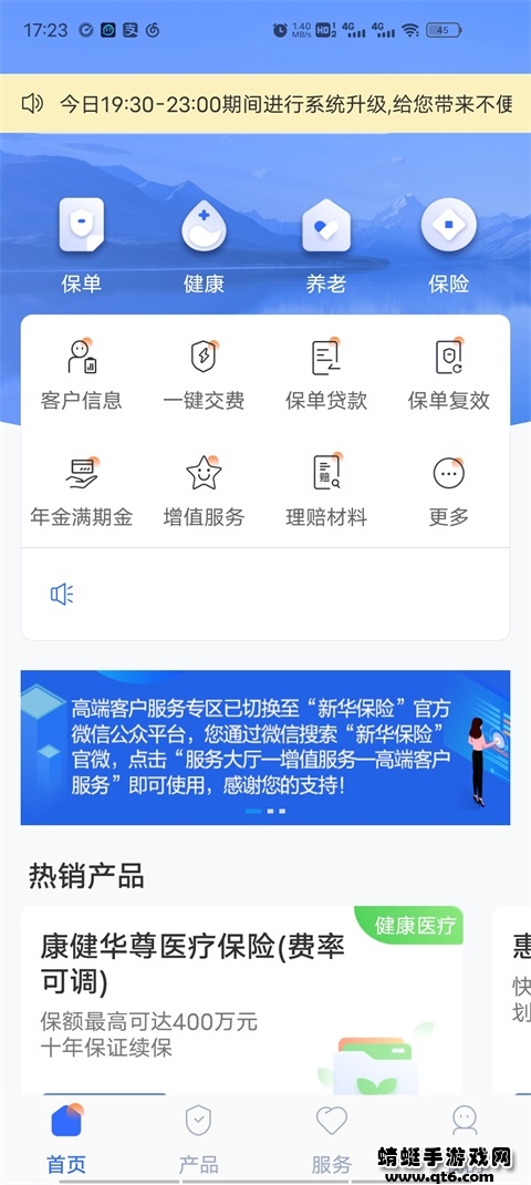 掌上新华客户端app官方版截图2