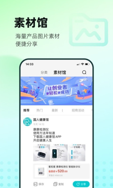 国人健康馆app官方版截图3