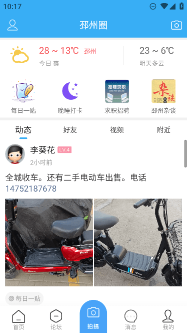 邳州论坛app安卓官方版截图1