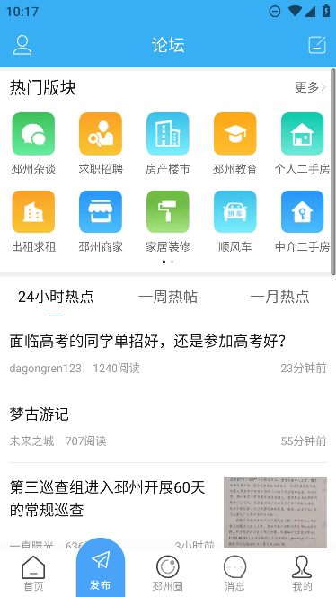 邳州论坛app安卓官方版截图2