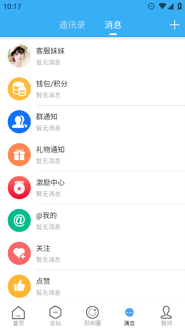 邳州论坛app安卓官方版截图3