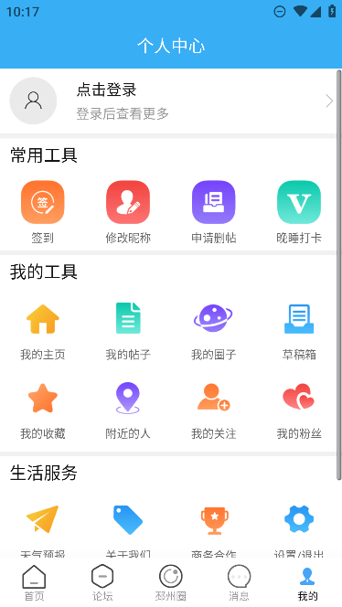 邳州论坛app安卓官方版截图4