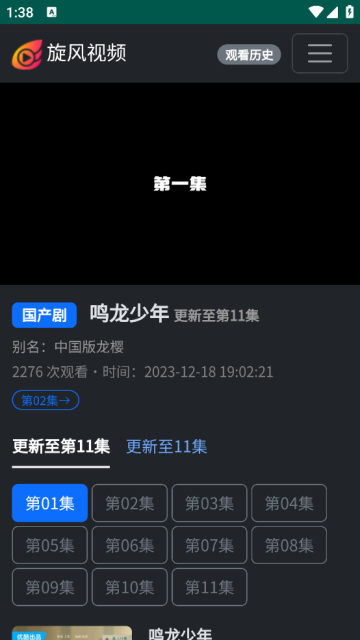 旋风视频高清免费版截图1
