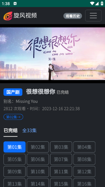 旋风视频高清免费版截图2