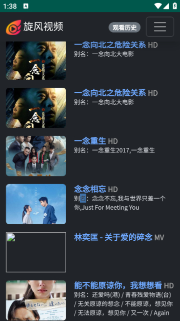 旋风视频高清免费版截图3