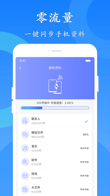 极速换机app免费版截图2