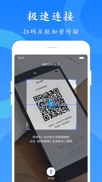 极速换机app免费版截图4