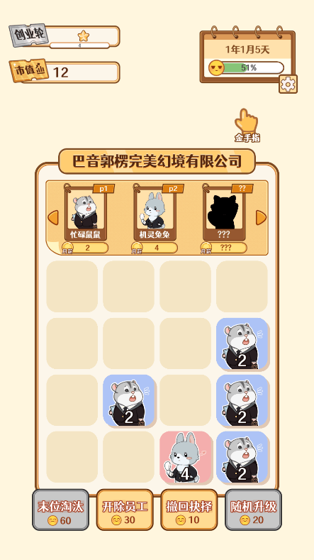 报告老板2048最新版2022游戏截图1