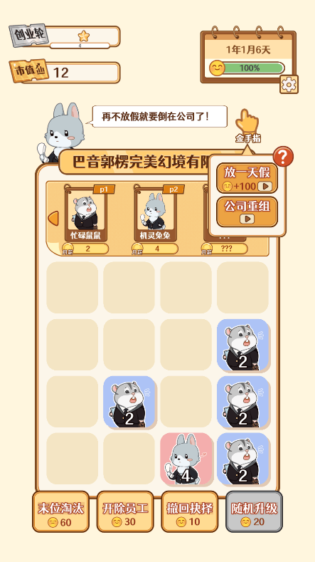 报告老板2048最新版2022游戏截图2